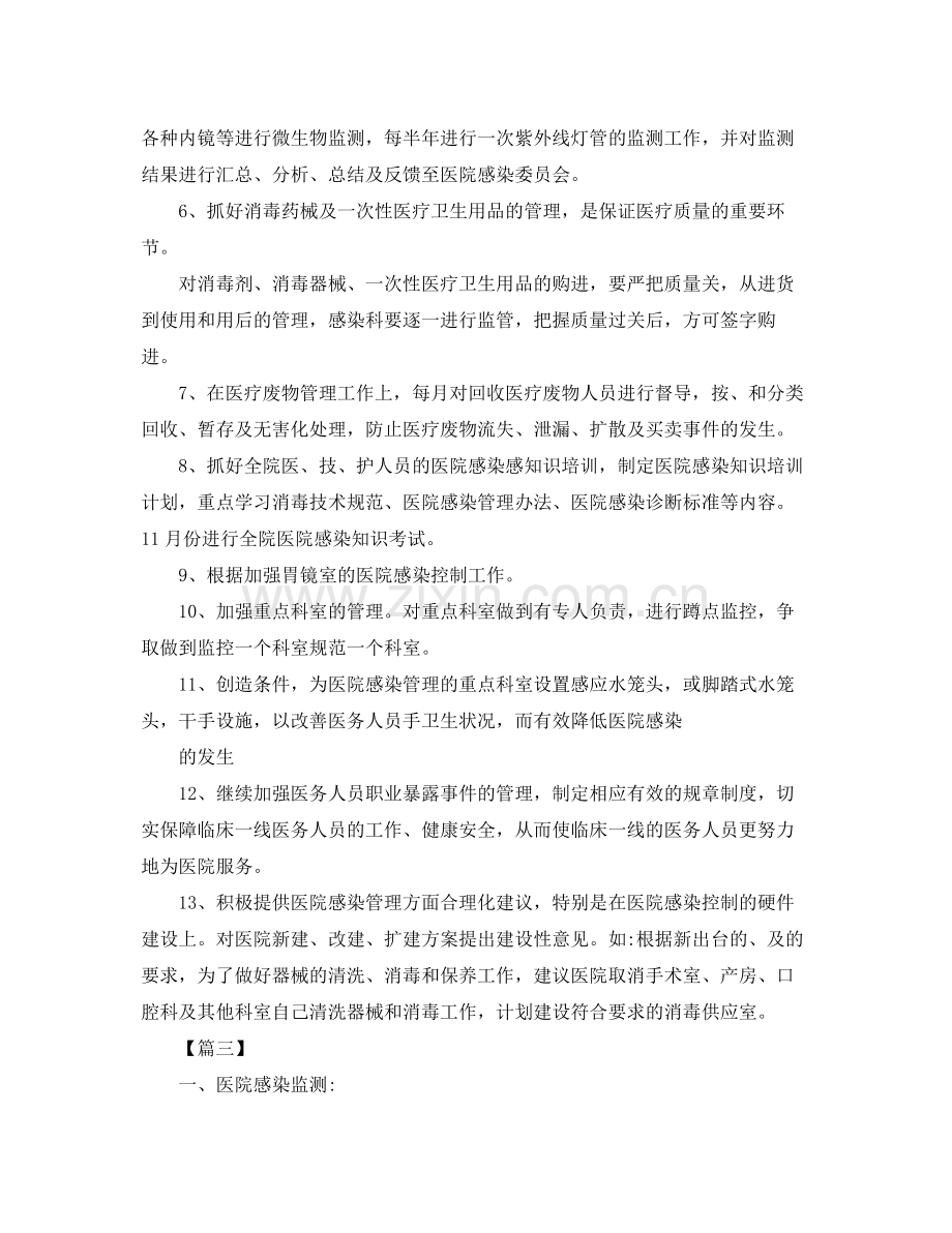 医院感染管理工作计划2020 .docx_第3页