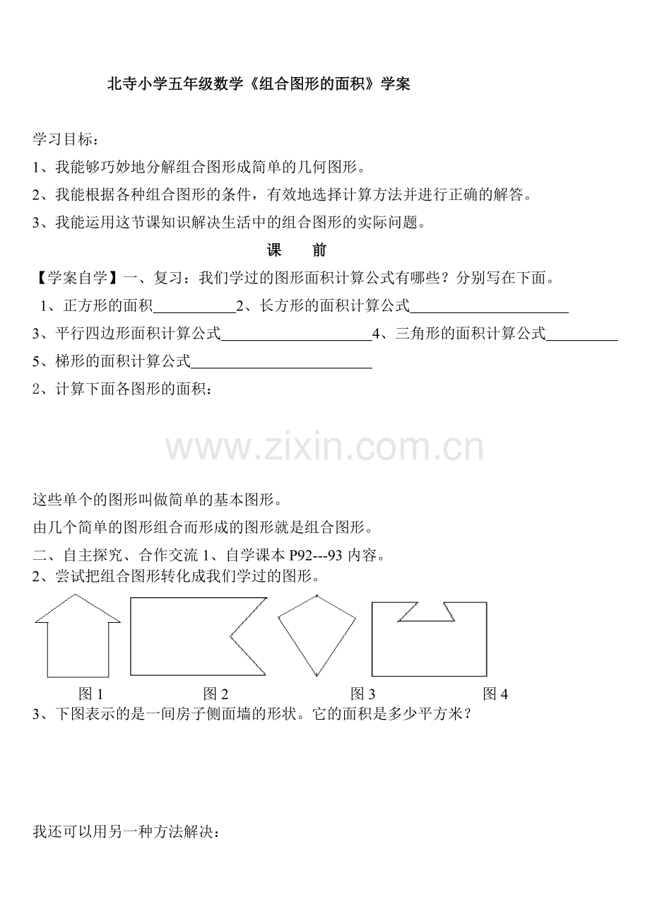 《组合图形的面积》.doc_第1页