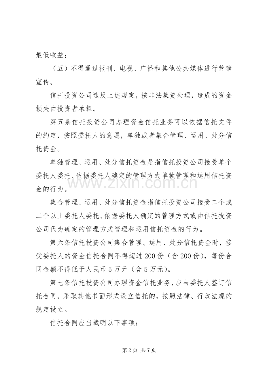 资金信托管理规章制度.docx_第2页