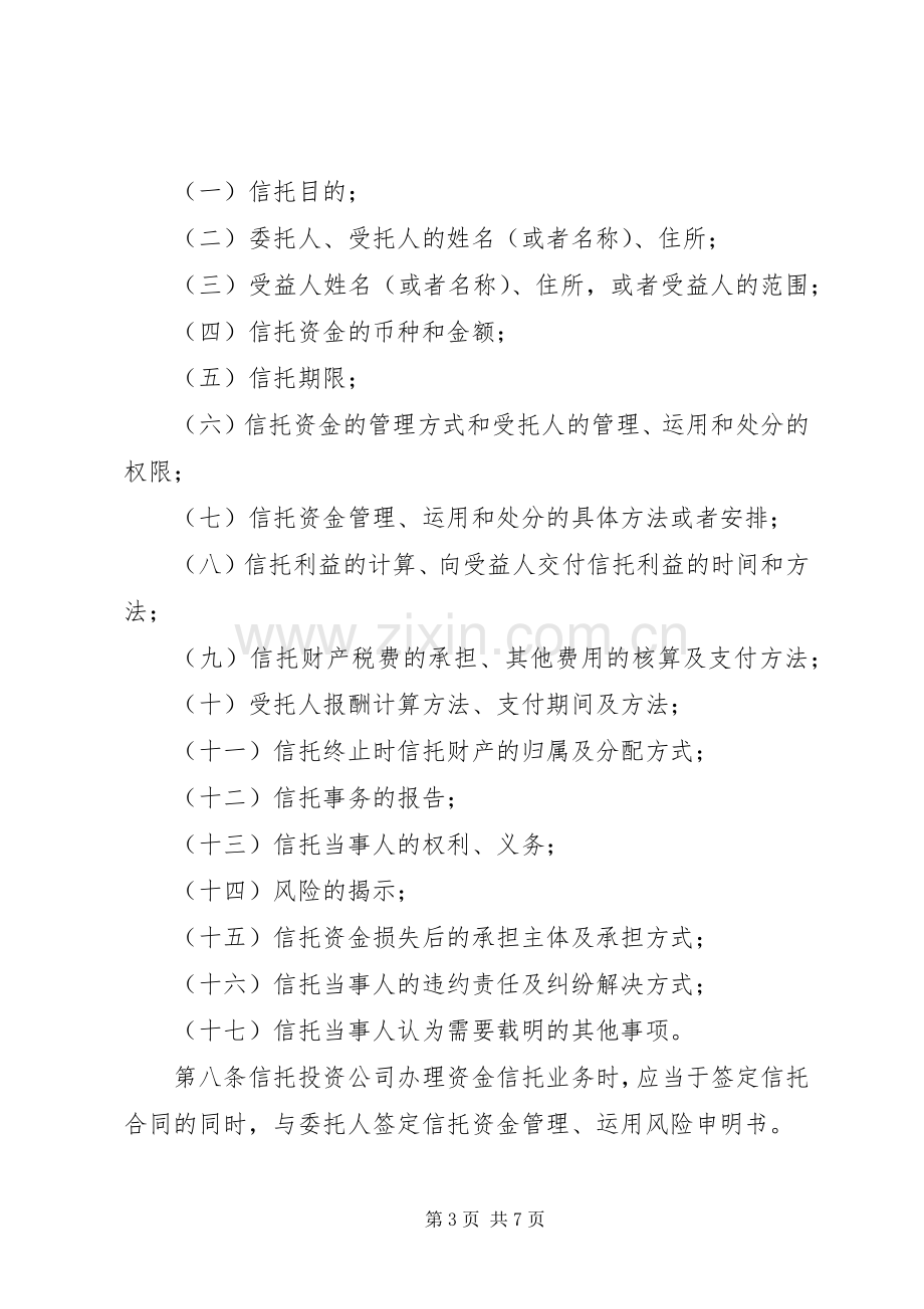 资金信托管理规章制度.docx_第3页