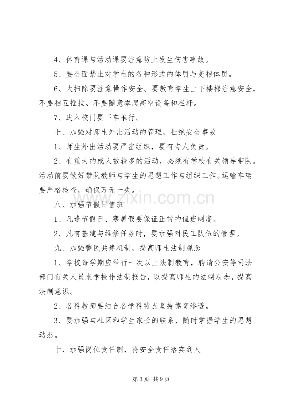 学校安全保卫规章制度细则.docx_第3页