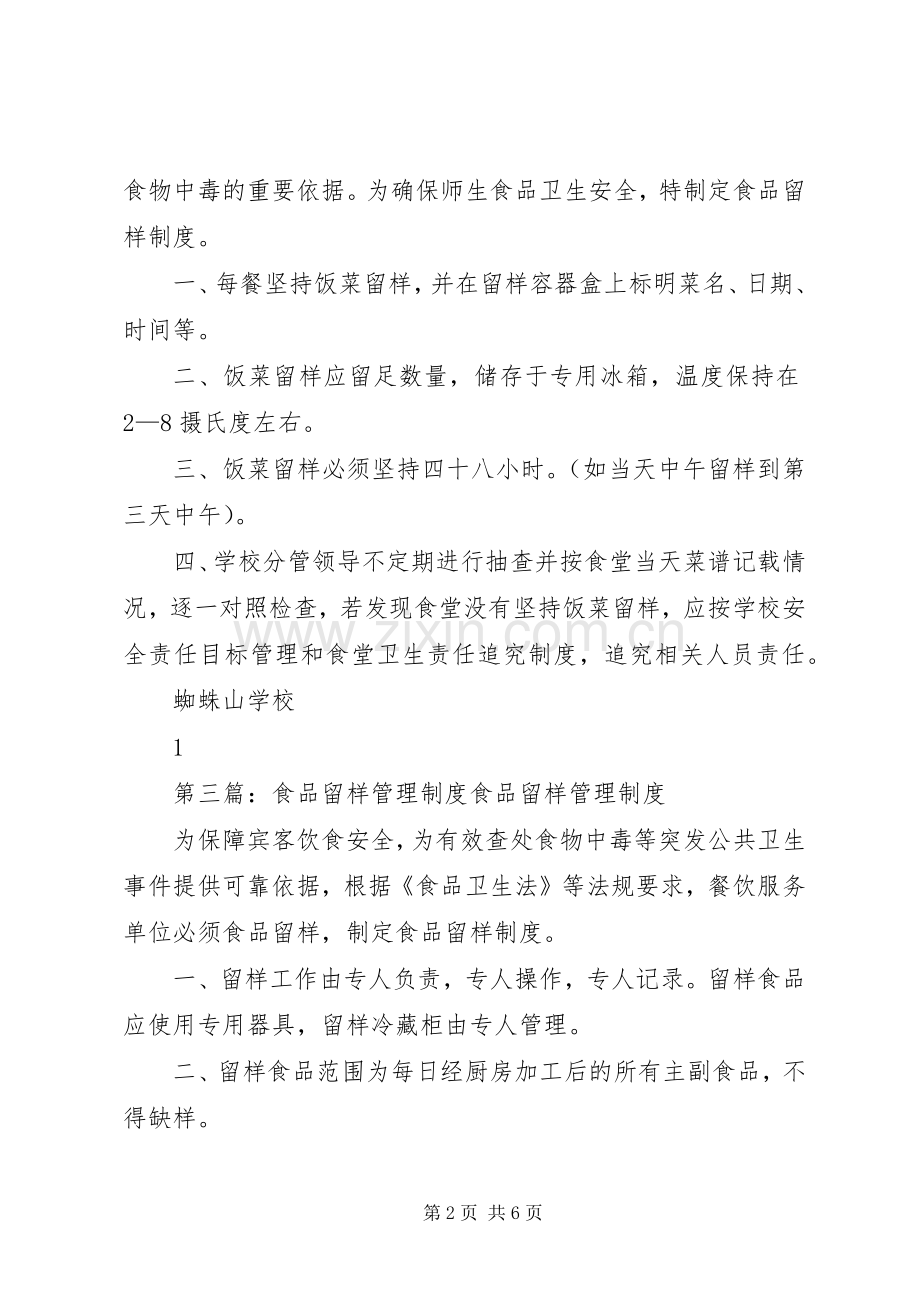 学校食品尝试留样管理规章制度.docx_第2页