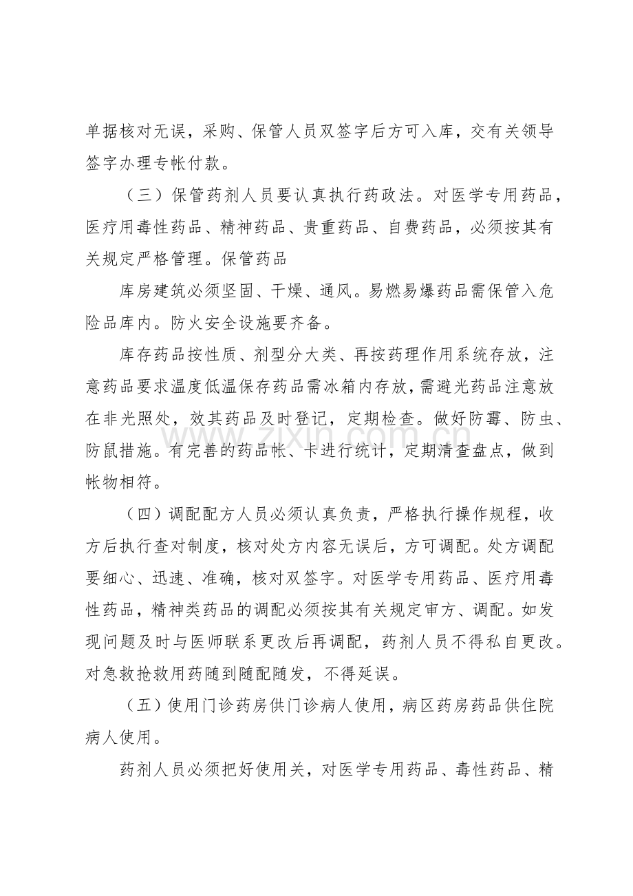 医务室管理规章制度细则及药品管理规章制度细则.docx_第2页