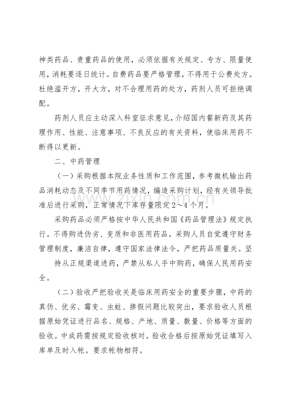 医务室管理规章制度细则及药品管理规章制度细则.docx_第3页