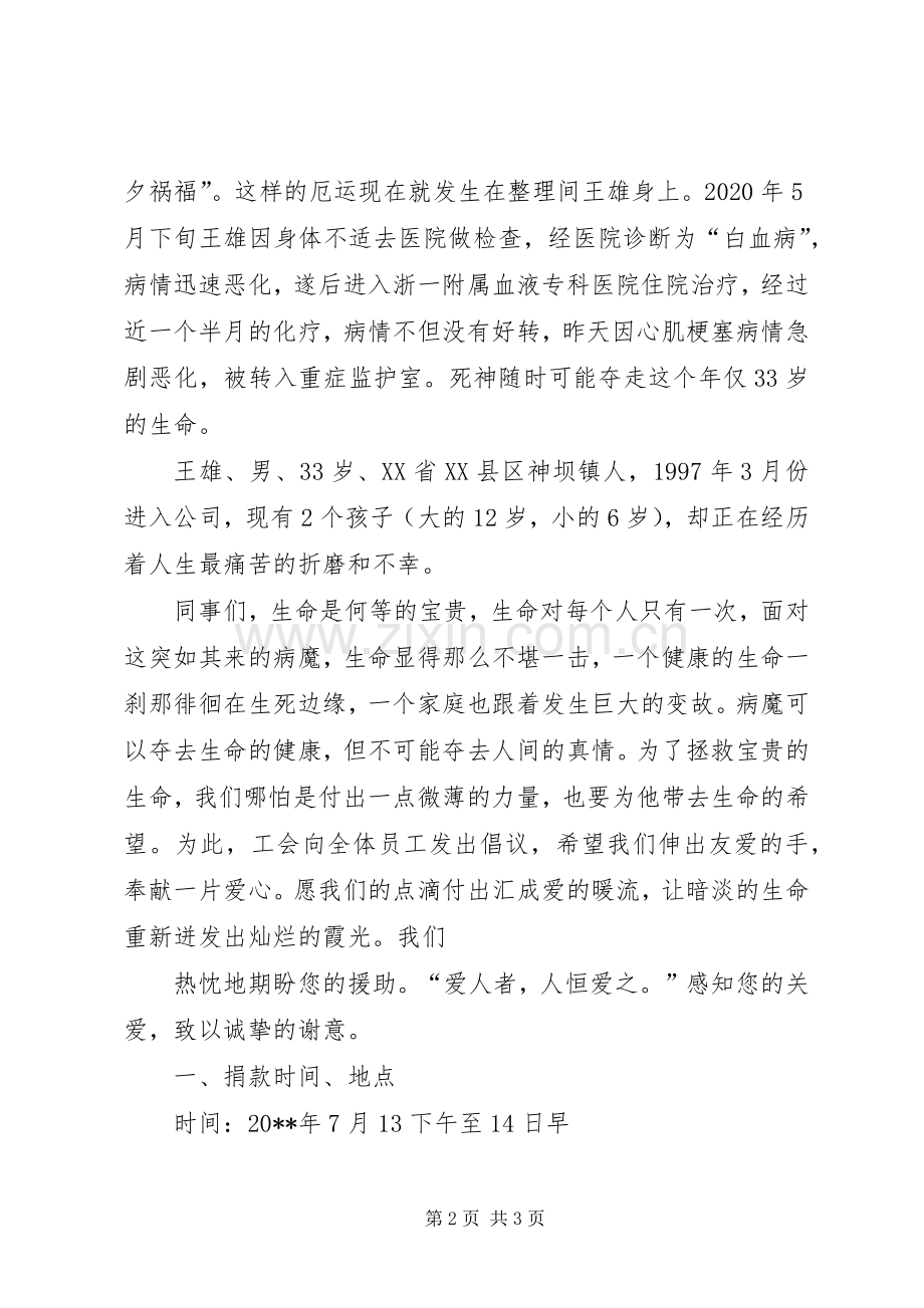 爱心的捐款倡议书范文.docx_第2页