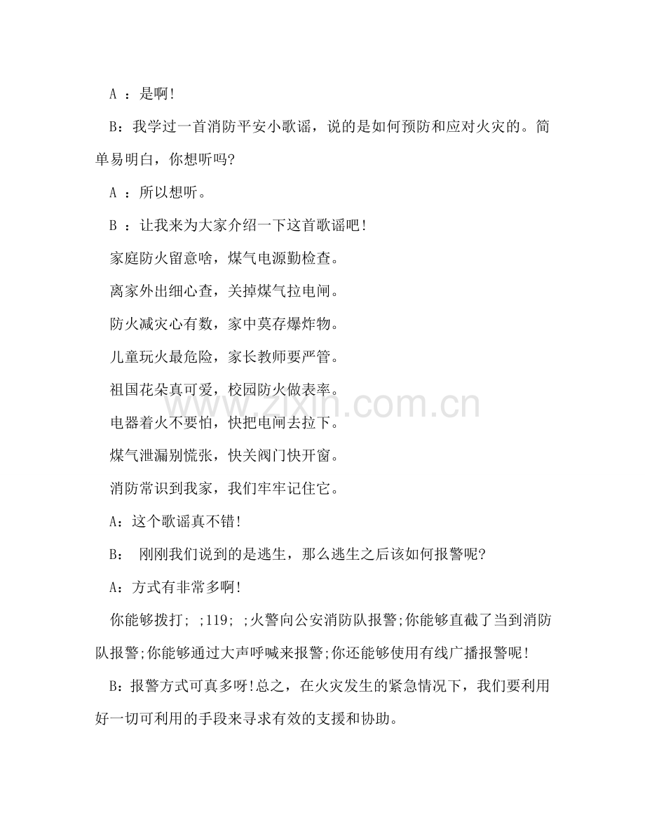 广播稿11月防火教育参考发言稿.doc_第3页