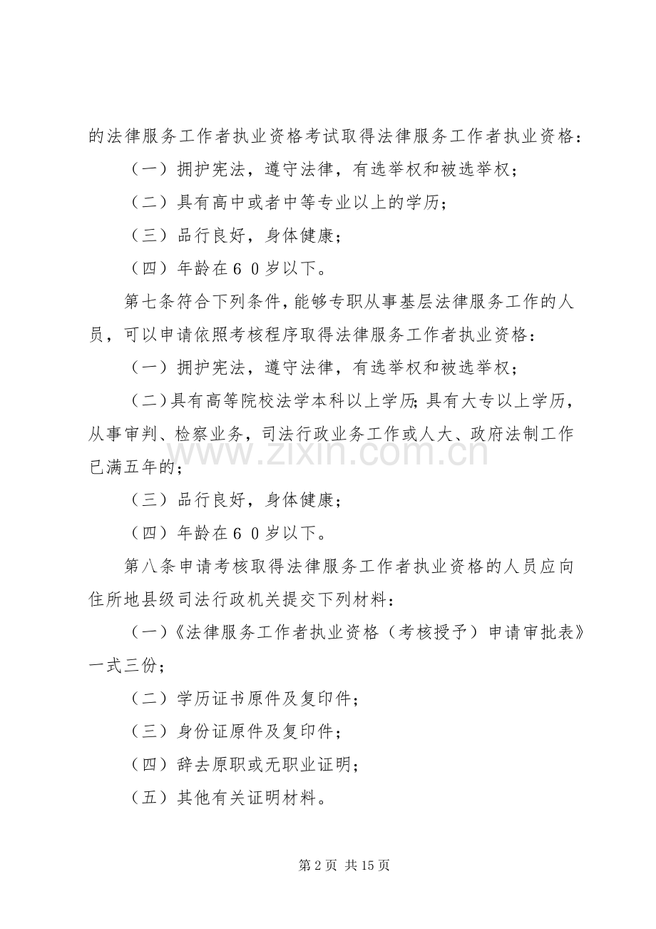 司法局法律服务工作者管理规章制度.docx_第2页