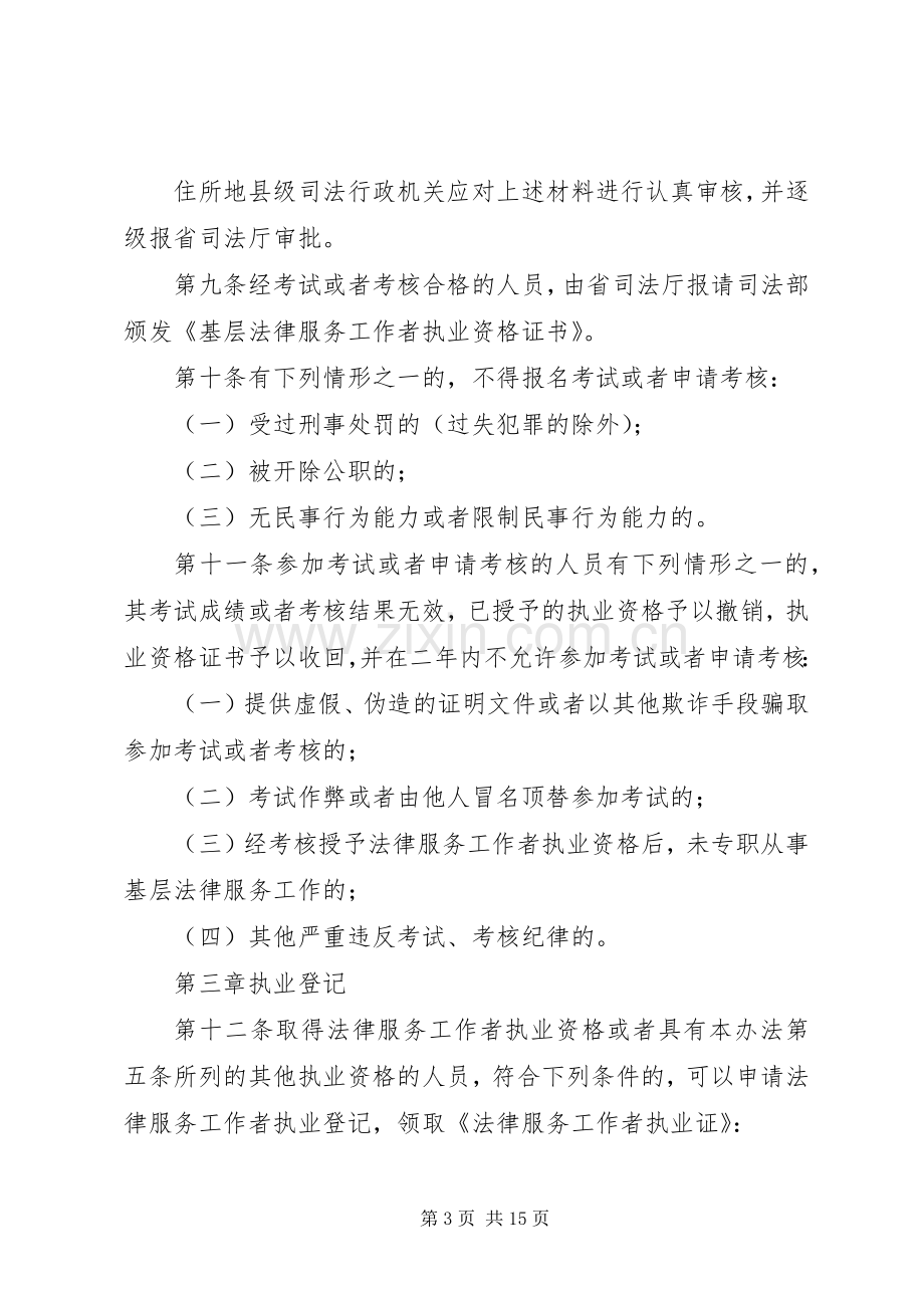 司法局法律服务工作者管理规章制度.docx_第3页