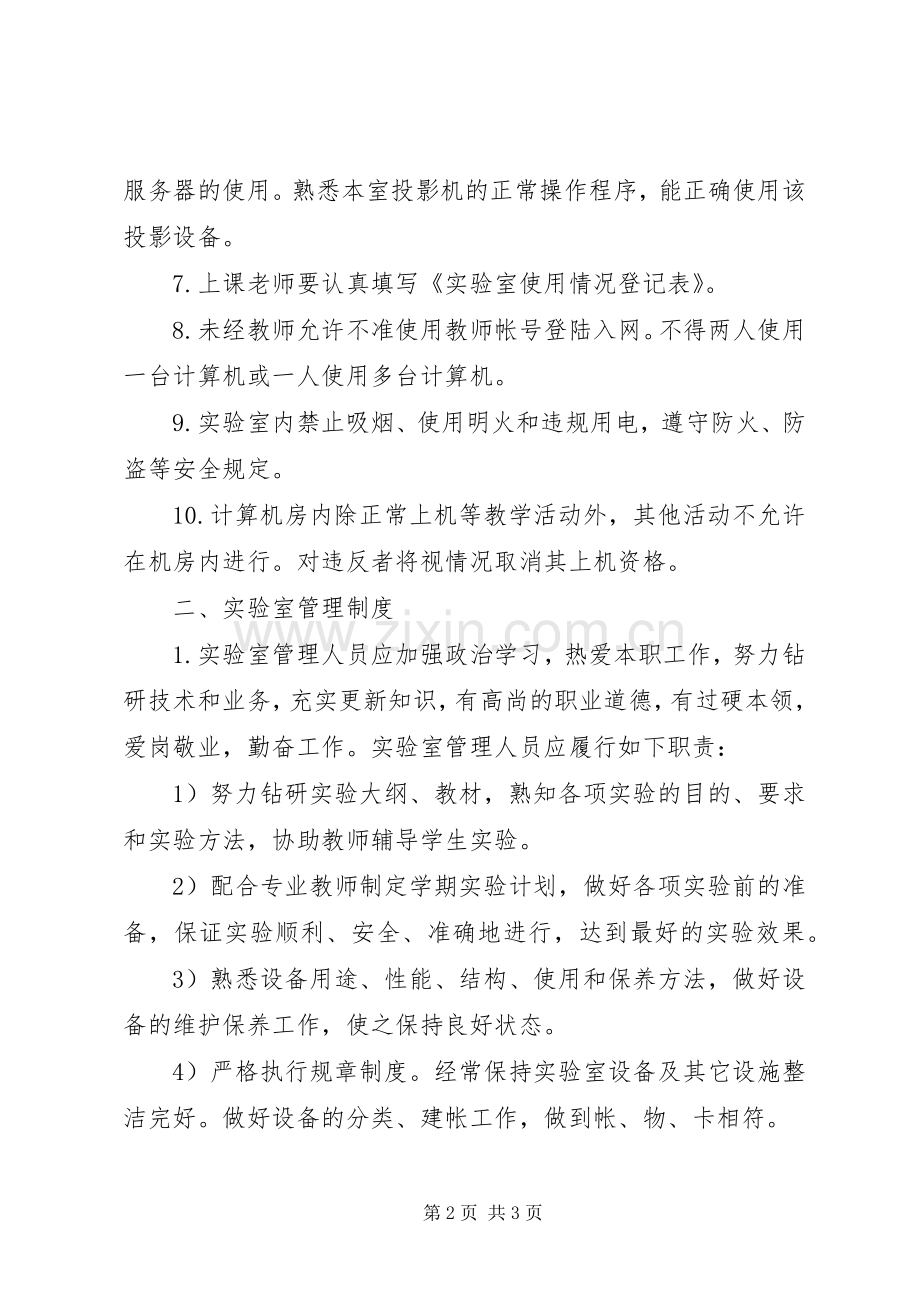 实验室设备仪器的使用和管理规章制度.docx_第2页