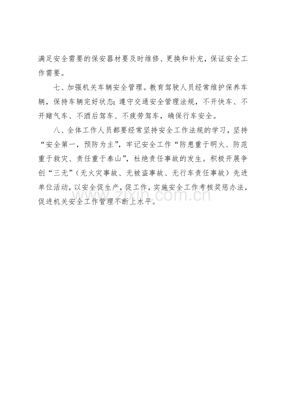 环保局机关管理规章制度 .docx_第2页