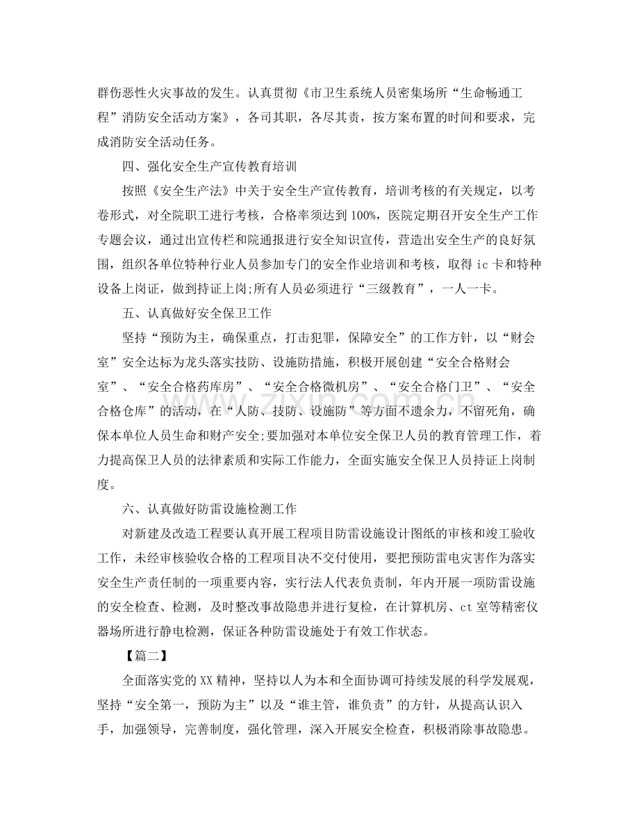 医院年安全生产工作计划 .docx_第2页