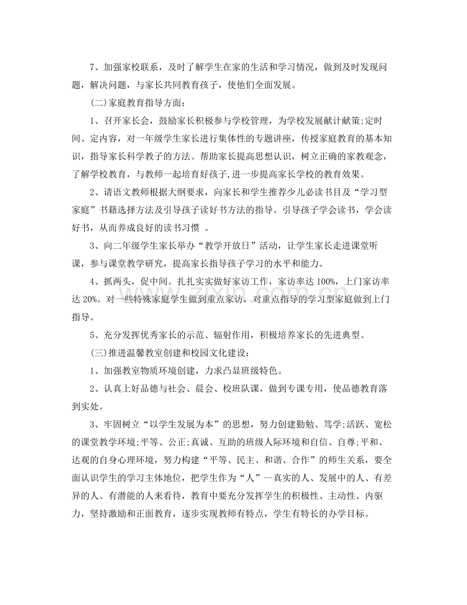 二2020年级德育工作计划第一学期结尾范例 .docx_第2页