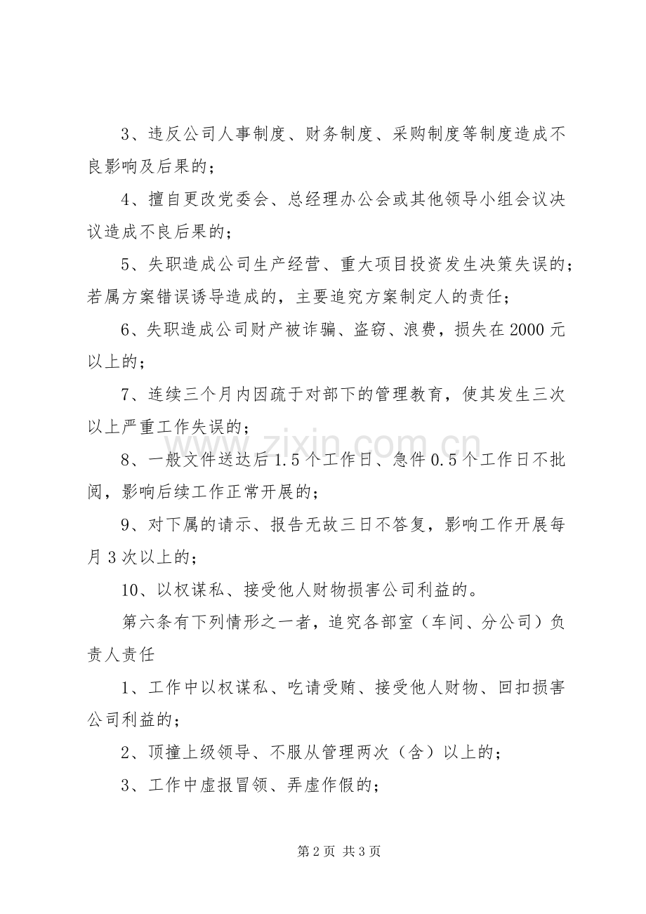 领导责任追究规章制度 (2).docx_第2页