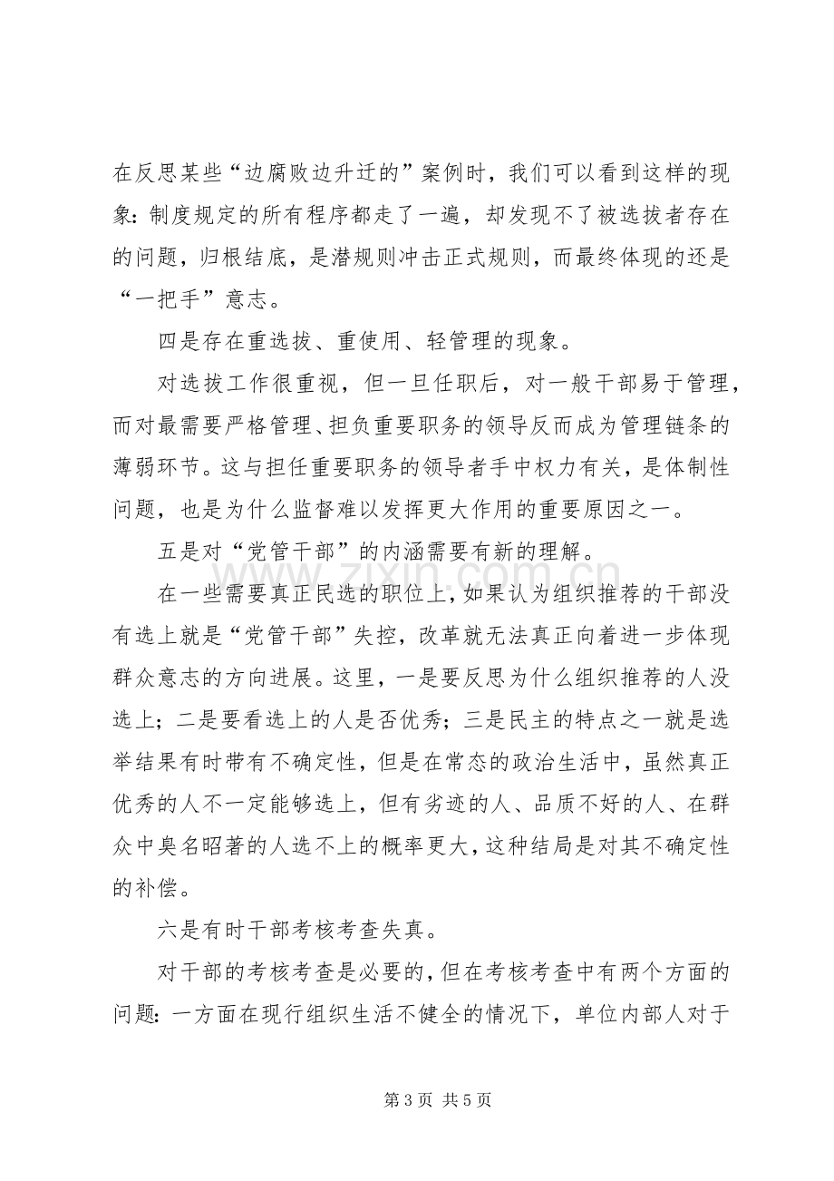 干部规章制度改革经验交流.docx_第3页