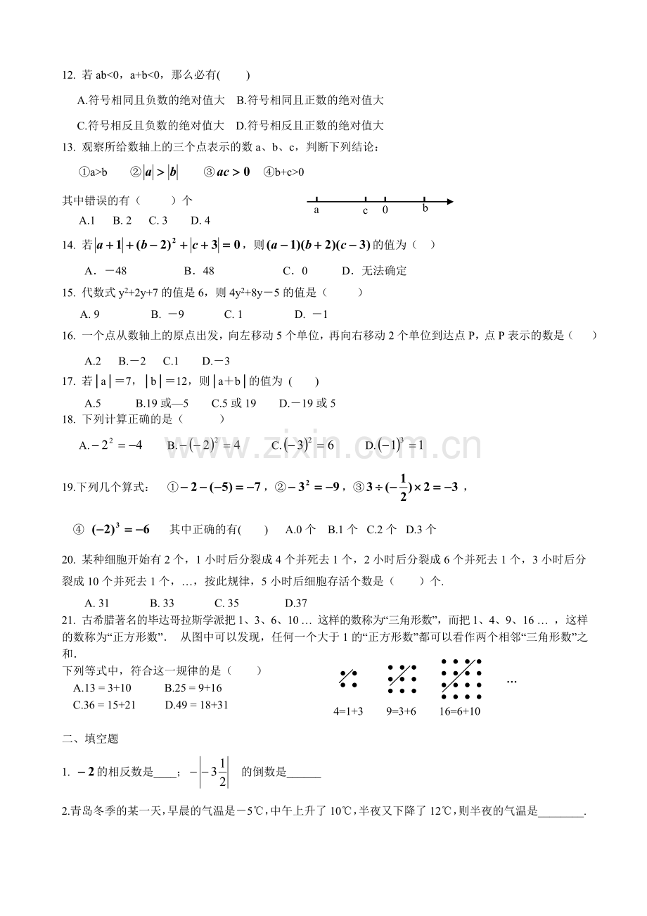 第二章（24）有理数及其运算期末复习1.doc_第2页