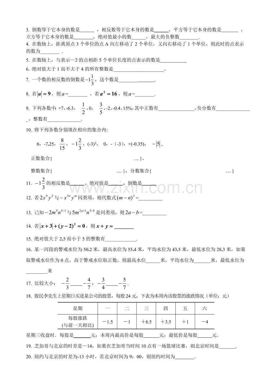 第二章（24）有理数及其运算期末复习1.doc_第3页