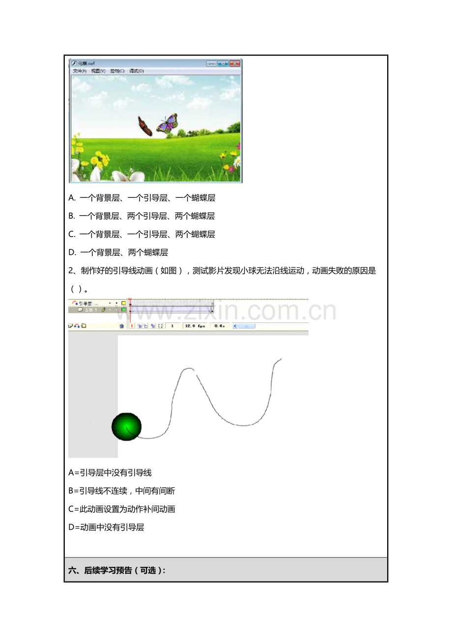 Flash引导层动画微课程学习任务单.doc_第2页