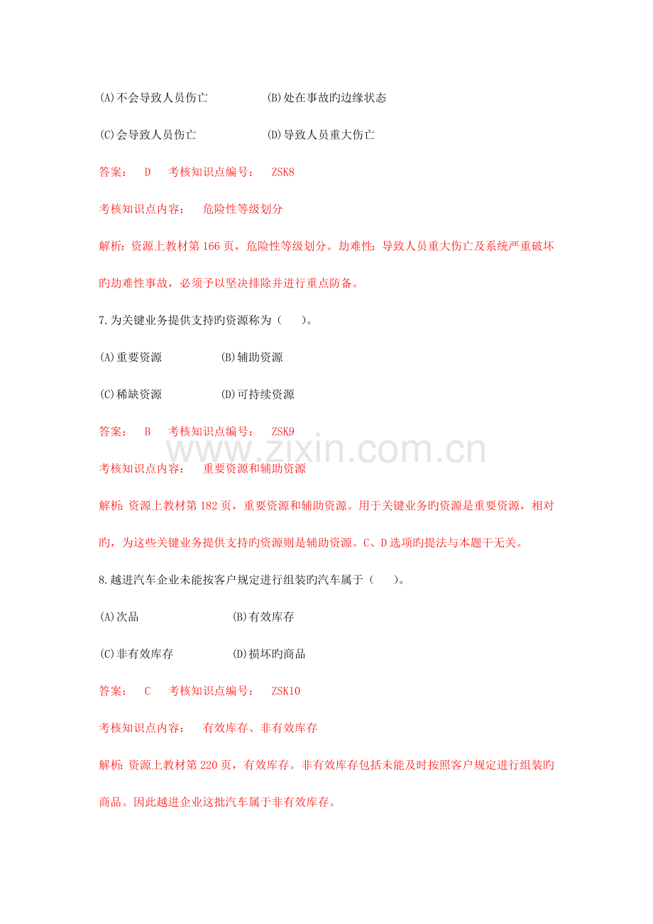 2023年资源与运营管理模拟题一解析版新版.doc_第3页