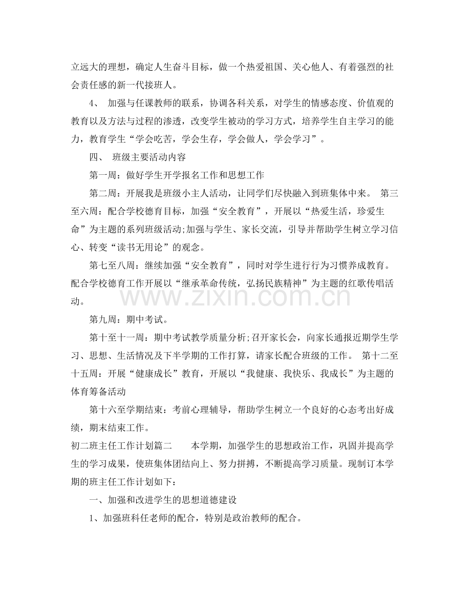 初二班主任工作计划年 .docx_第2页