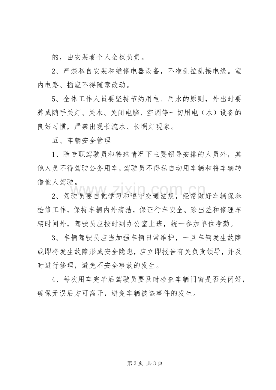 事业单位办公综合管理规章制度.docx_第3页