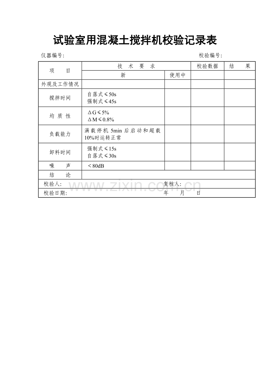 混凝土搅拌机.doc_第3页