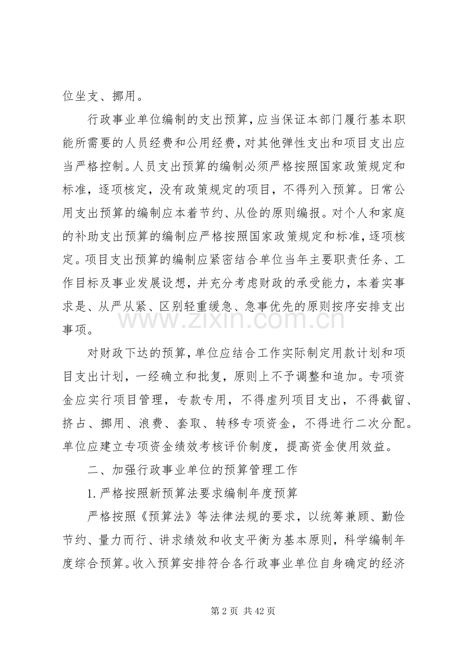 行政单位预算规章制度.docx_第2页