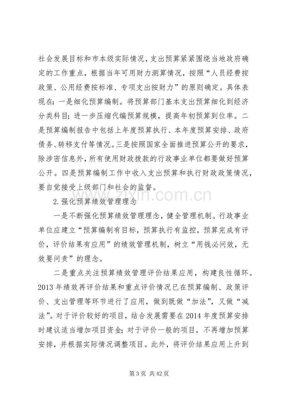 行政单位预算规章制度.docx_第3页