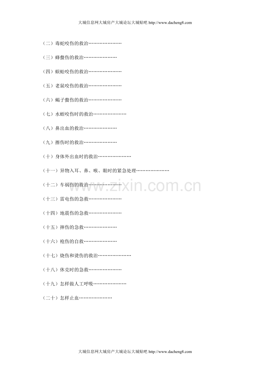 安全防范和救助工作手册.doc_第3页