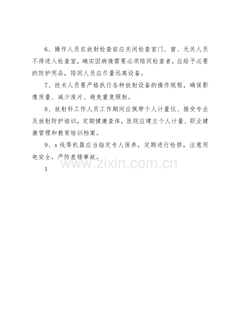 一级医院放射防护规章规章制度 .docx_第2页