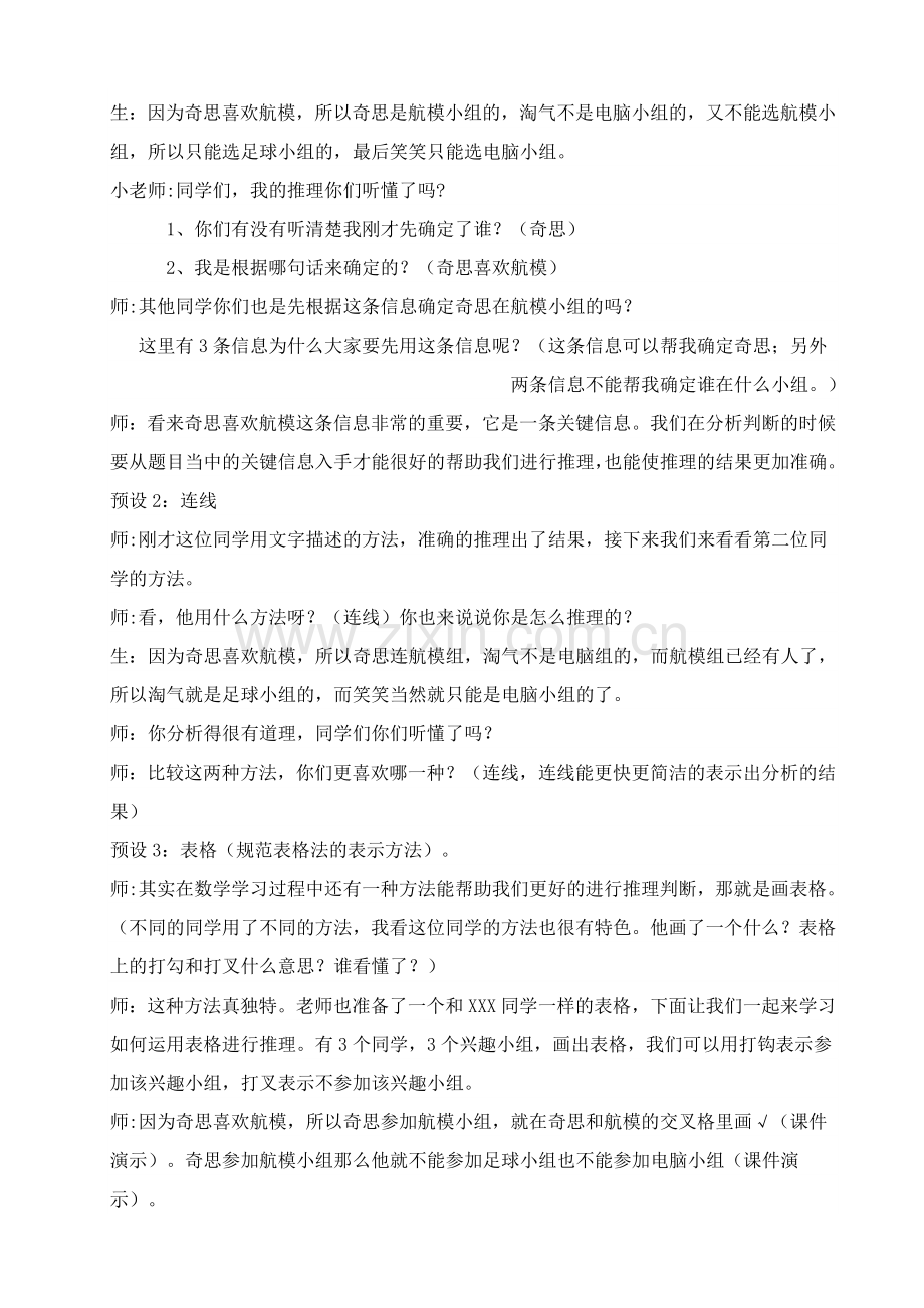 小学数学北师大2011课标版三年级北师大版小学数学三年级下册数学好玩《有趣的推理》.docx_第3页