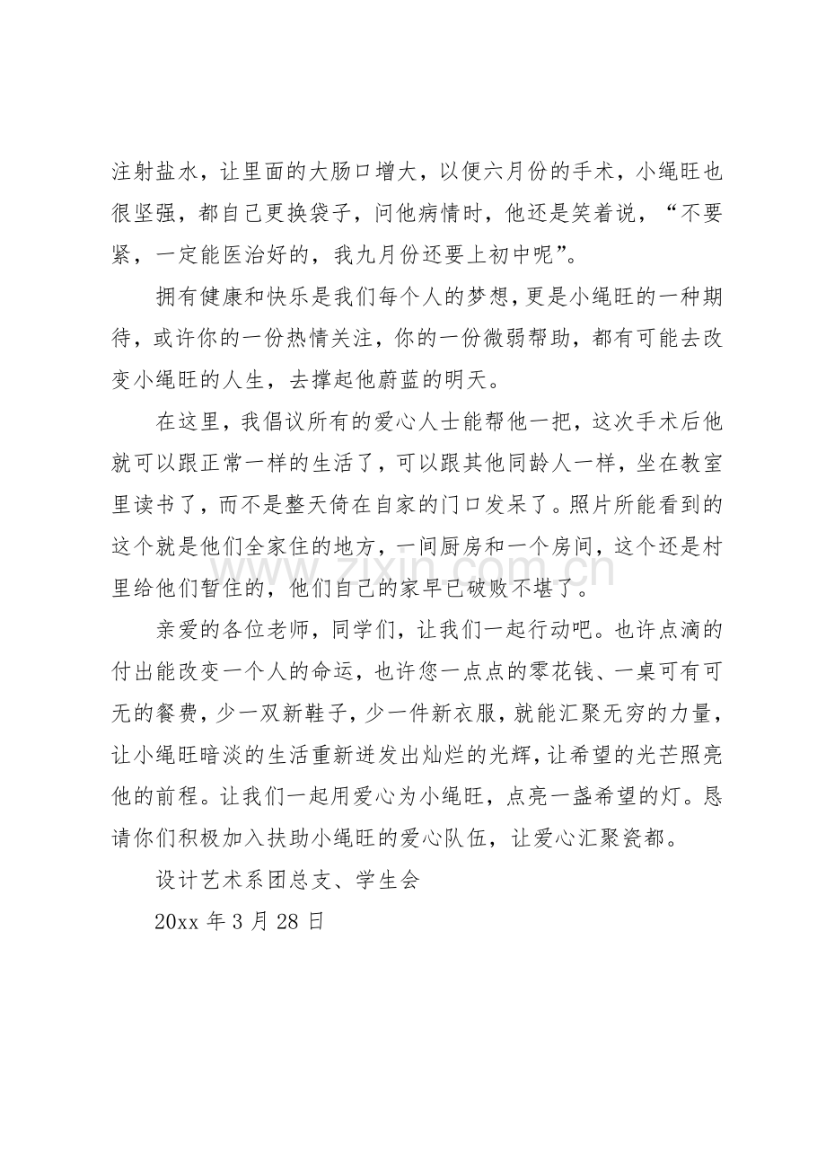 有关爱心募捐倡议书范文优秀.docx_第2页