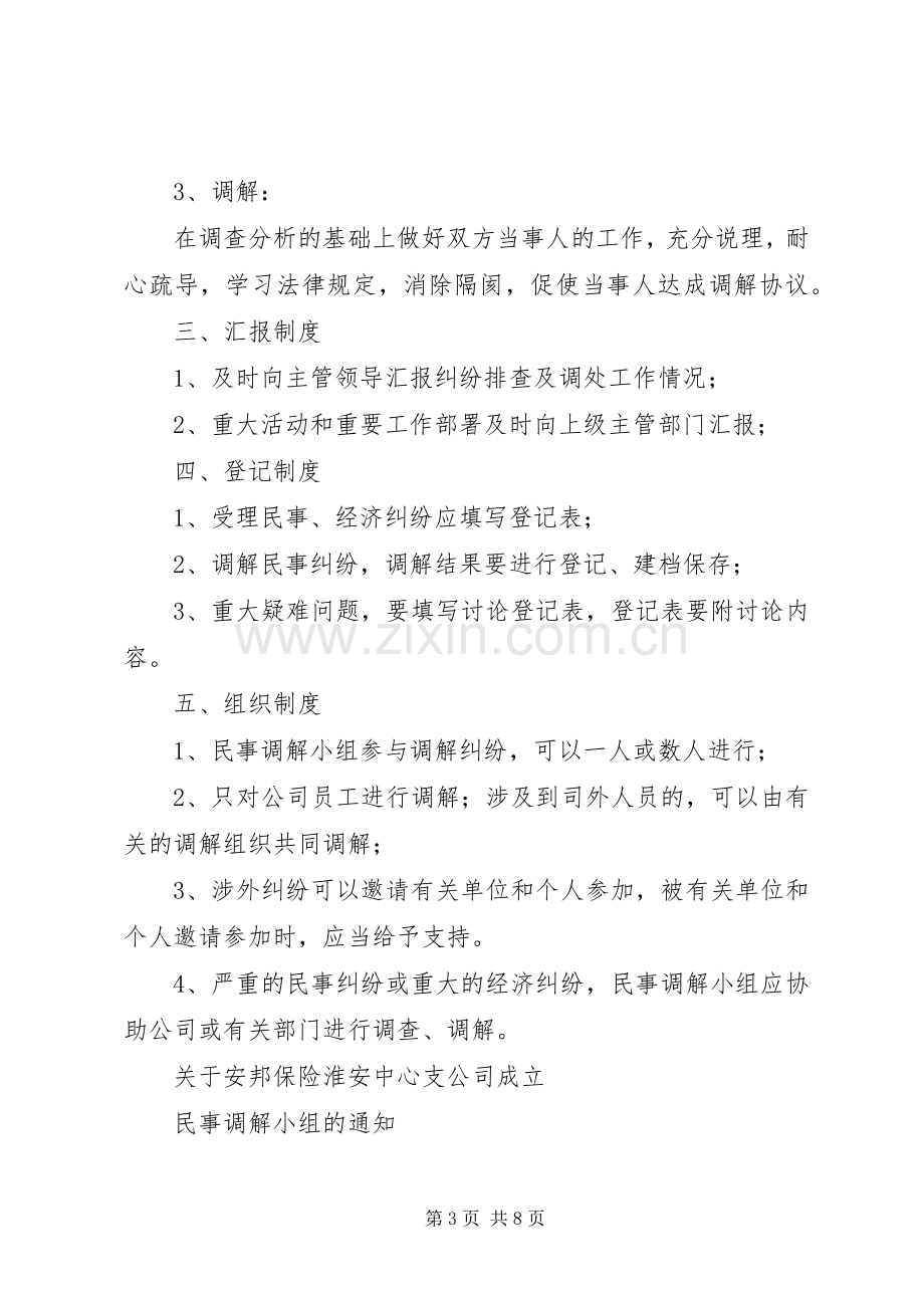 调解工作领导小组规章制度.docx_第3页