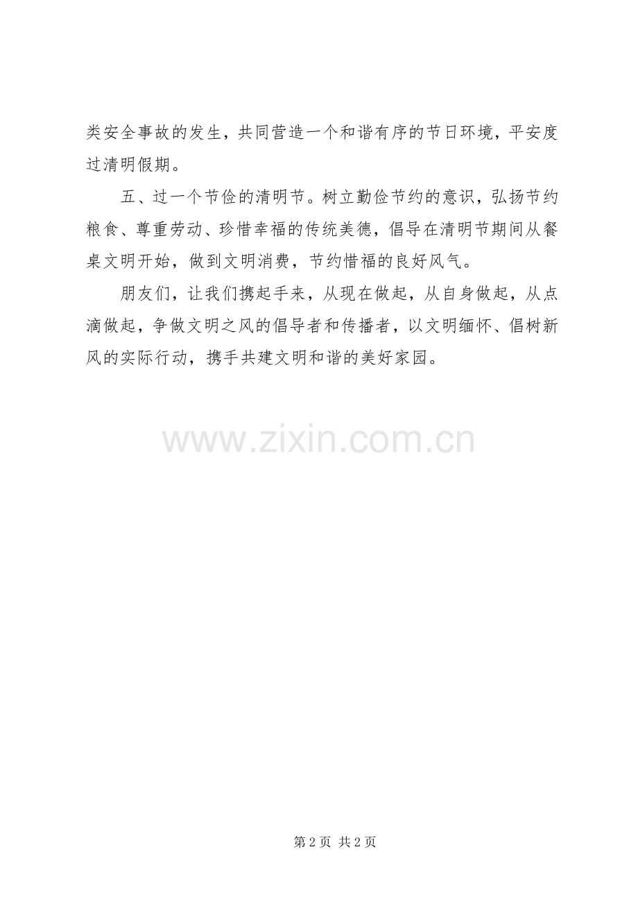 XX年清明节文明祭扫倡议书范文.docx_第2页