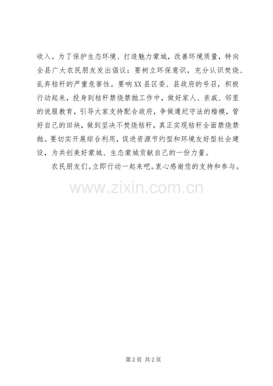 秋季秸秆禁烧倡议书范文.docx_第2页