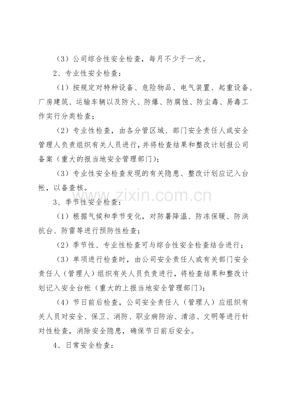 安全环保检查与隐患整改规章制度细则_1.docx_第2页