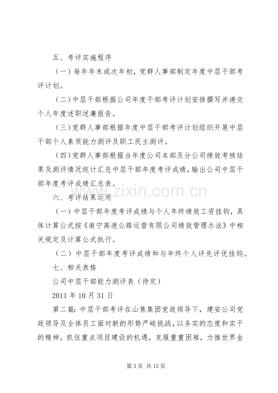 公司中层干部考评规章制度.docx_第3页