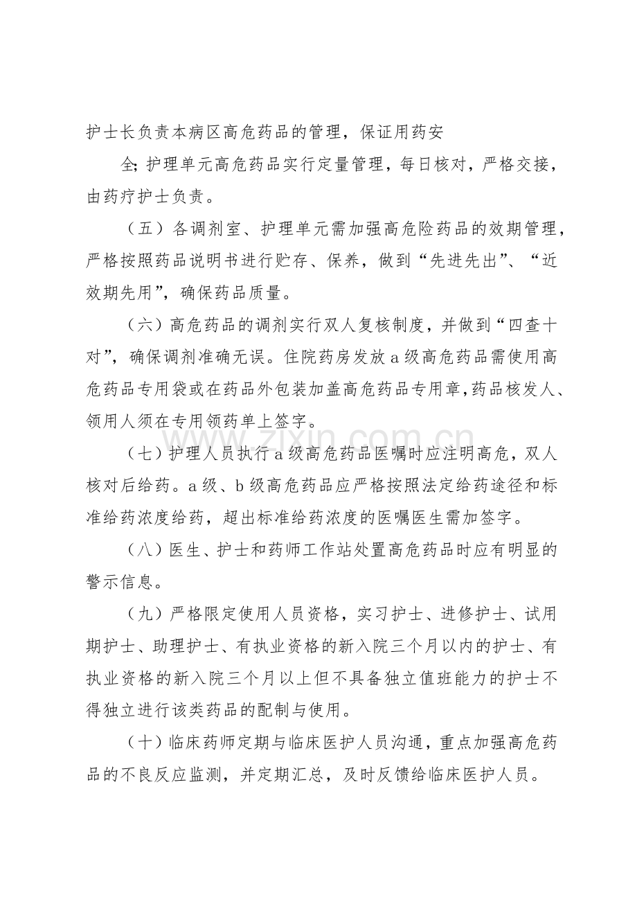 高危药品管理规章制度(有表格) .docx_第2页