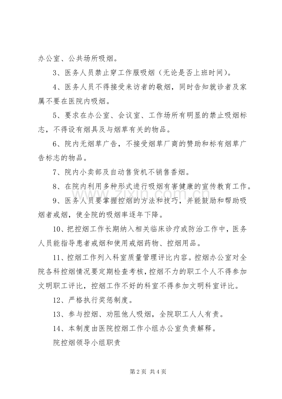 单位控烟规章制度 .docx_第2页