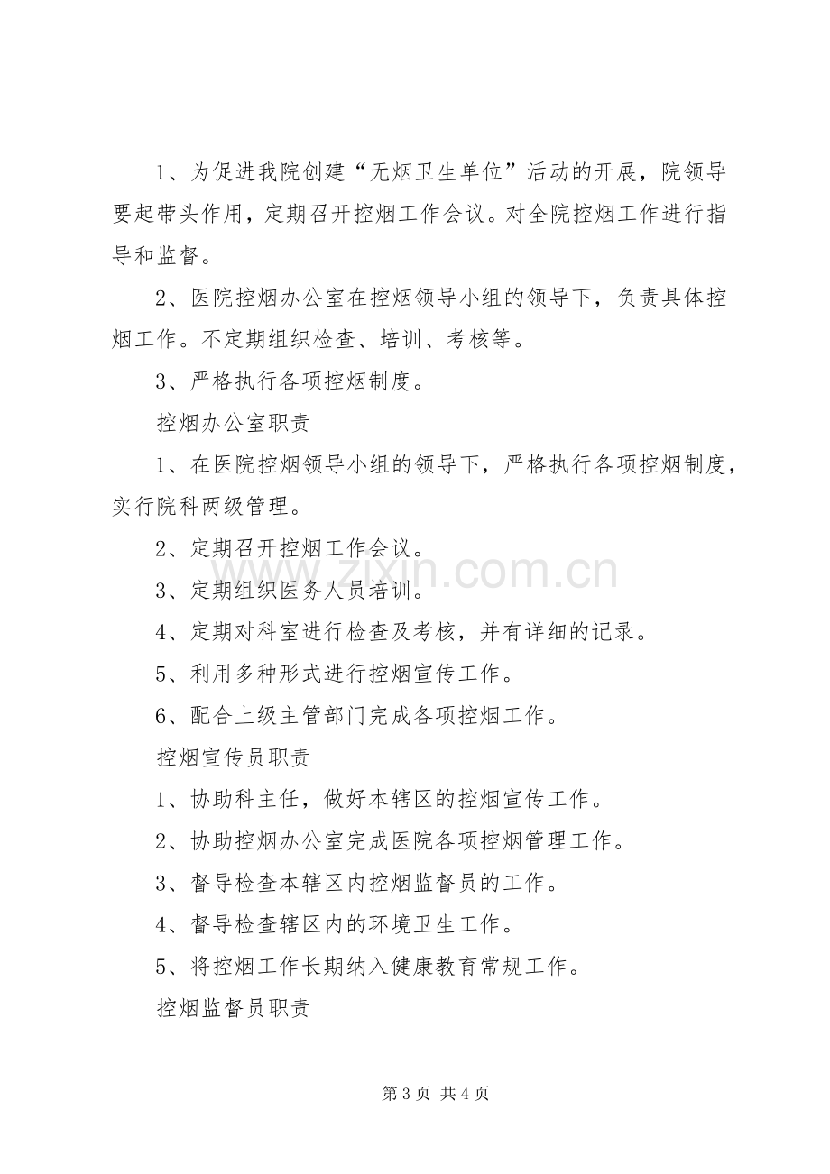 单位控烟规章制度 .docx_第3页