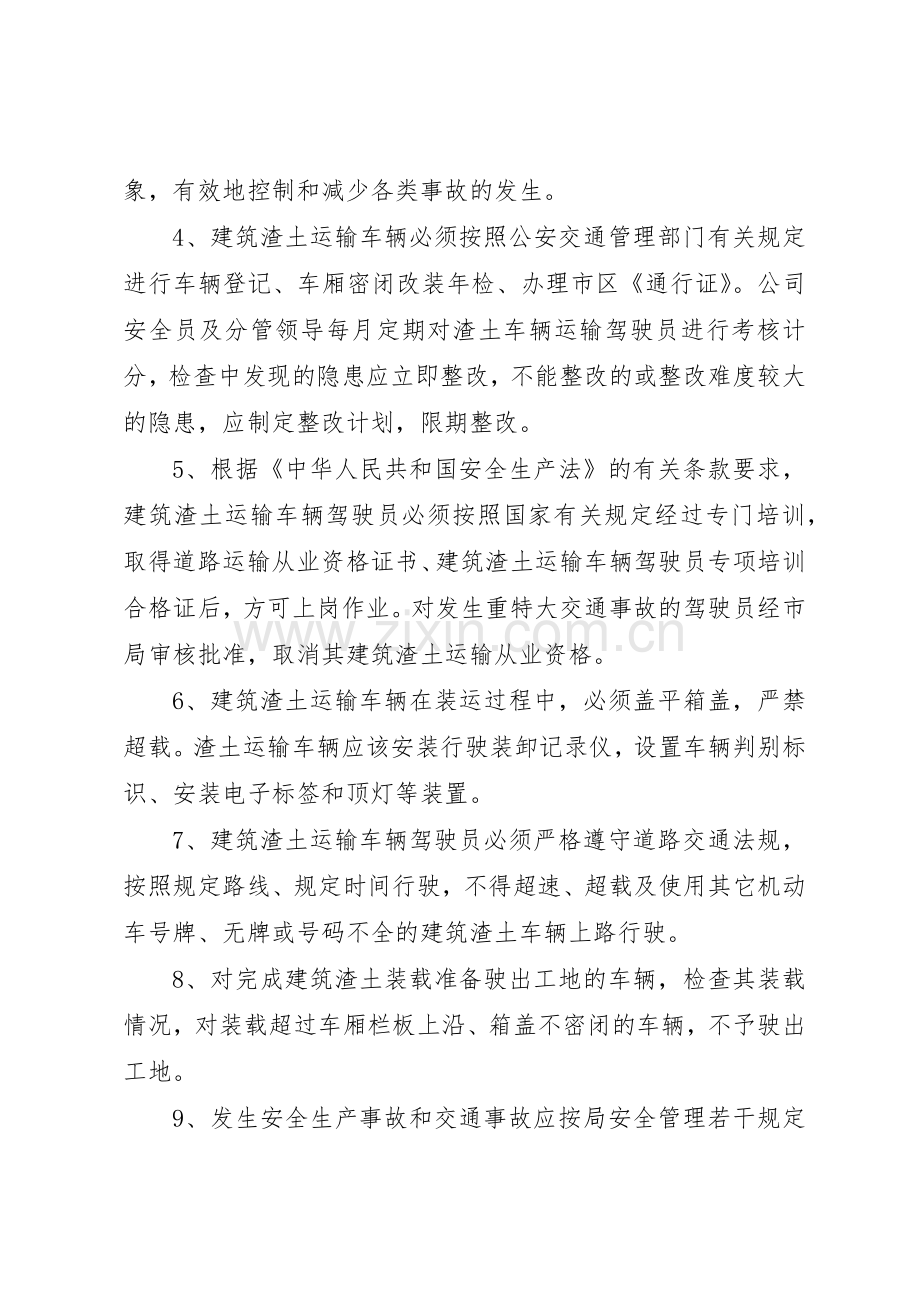 建筑渣土安全运输管理规章制度细则.docx_第2页