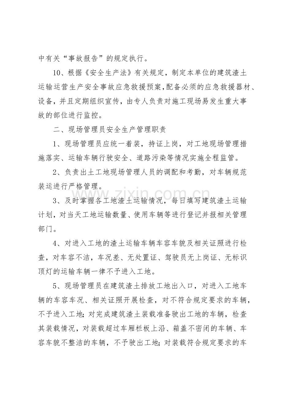 建筑渣土安全运输管理规章制度细则.docx_第3页