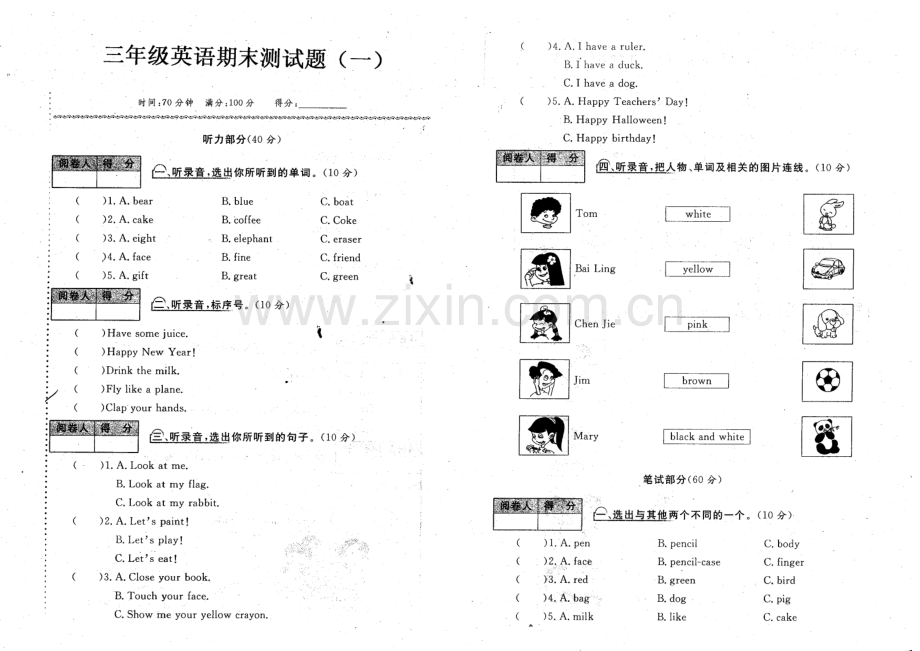 小学三年级英语上学期期末测试题-pep(一).doc_第1页