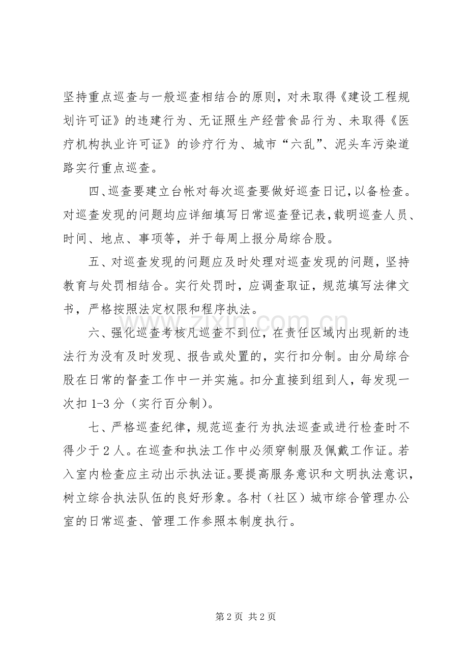 城管局执法巡查规章制度.docx_第2页