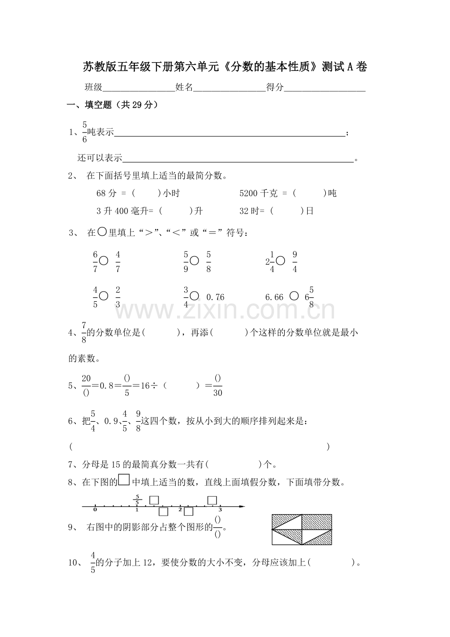 苏教版五年级下册第六单元《分数的基本性质》测试A卷.doc_第1页