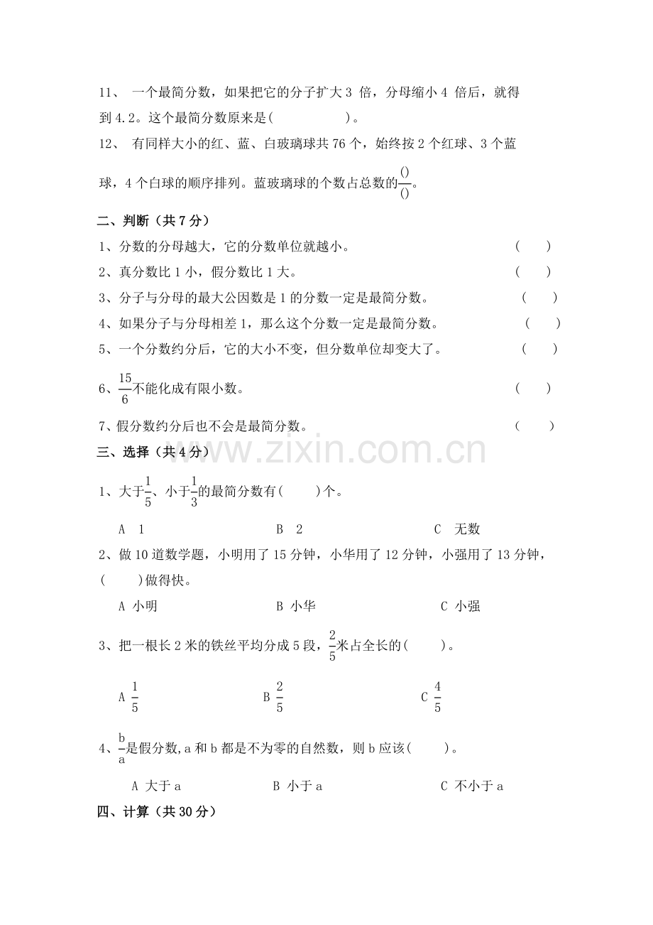 苏教版五年级下册第六单元《分数的基本性质》测试A卷.doc_第2页