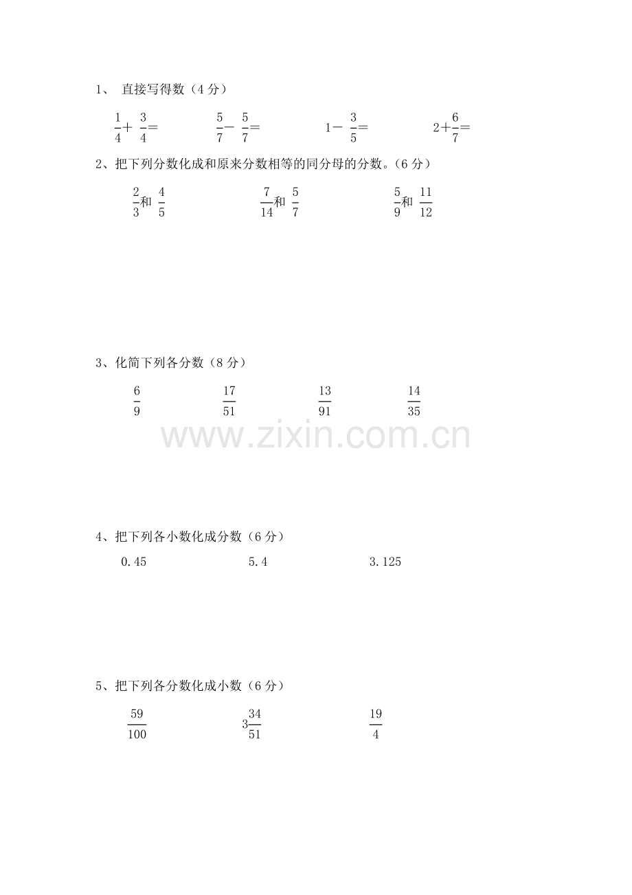 苏教版五年级下册第六单元《分数的基本性质》测试A卷.doc_第3页