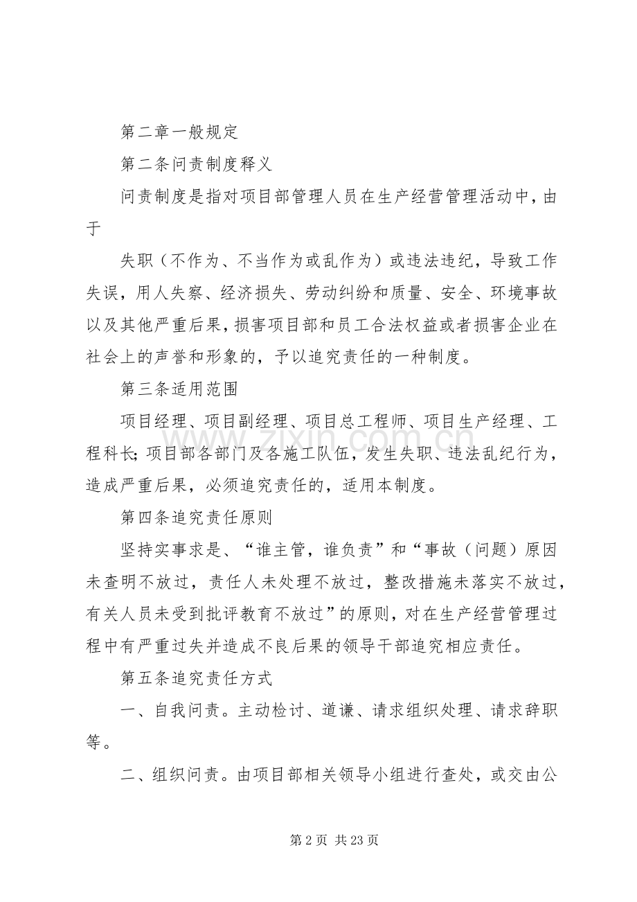 工程质量问责及奖惩规章制度 .docx_第2页