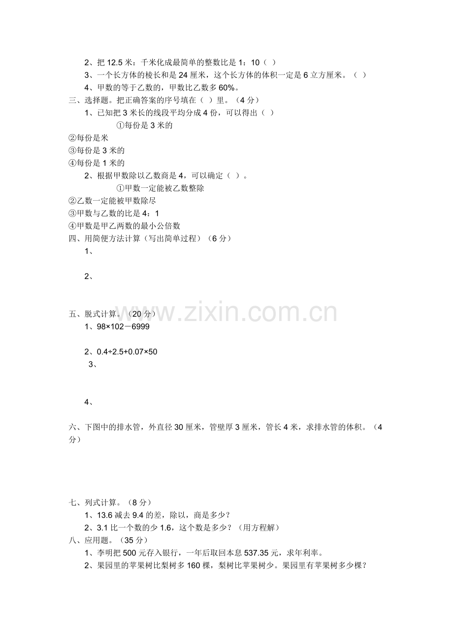 小学数学六年级期末试卷.doc_第3页