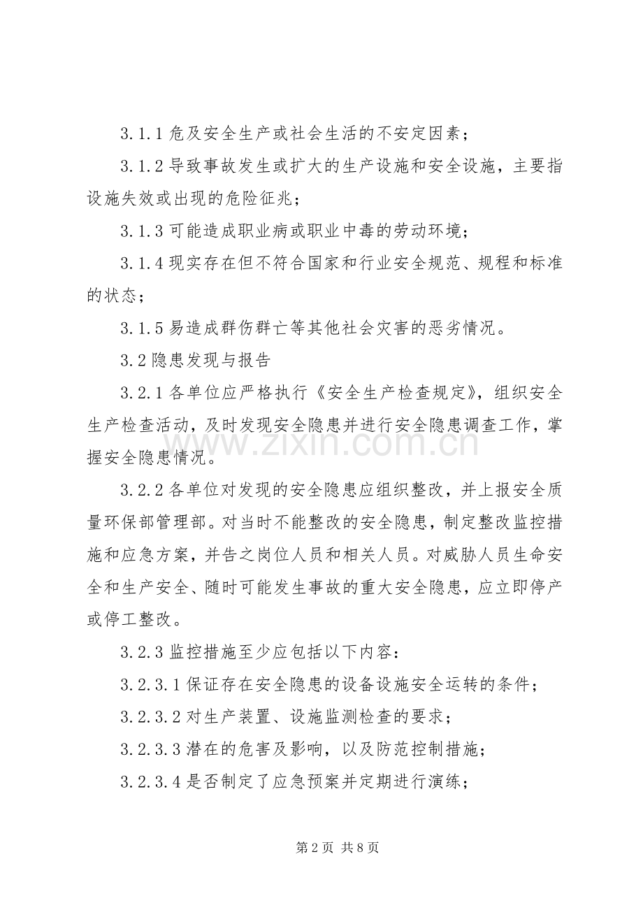 安全隐患治理规章制度.docx_第2页