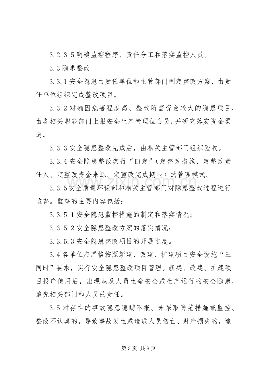 安全隐患治理规章制度.docx_第3页